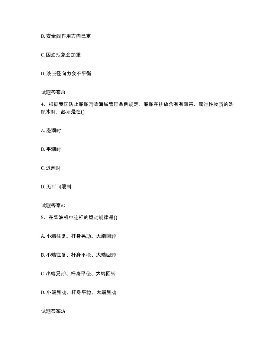 备考2024山西省值班机工考试能力提升试卷B卷附答案_第2页