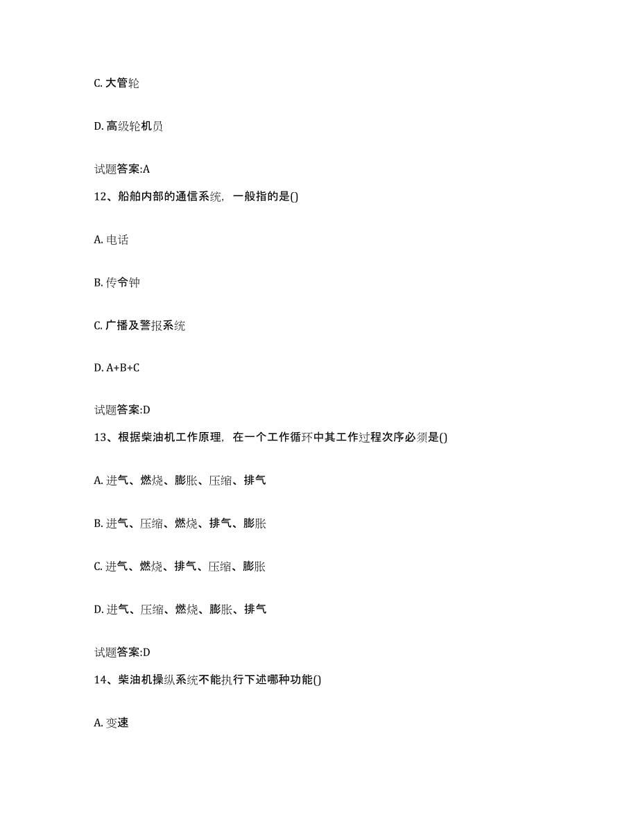 备考2024山西省值班机工考试能力提升试卷B卷附答案_第5页