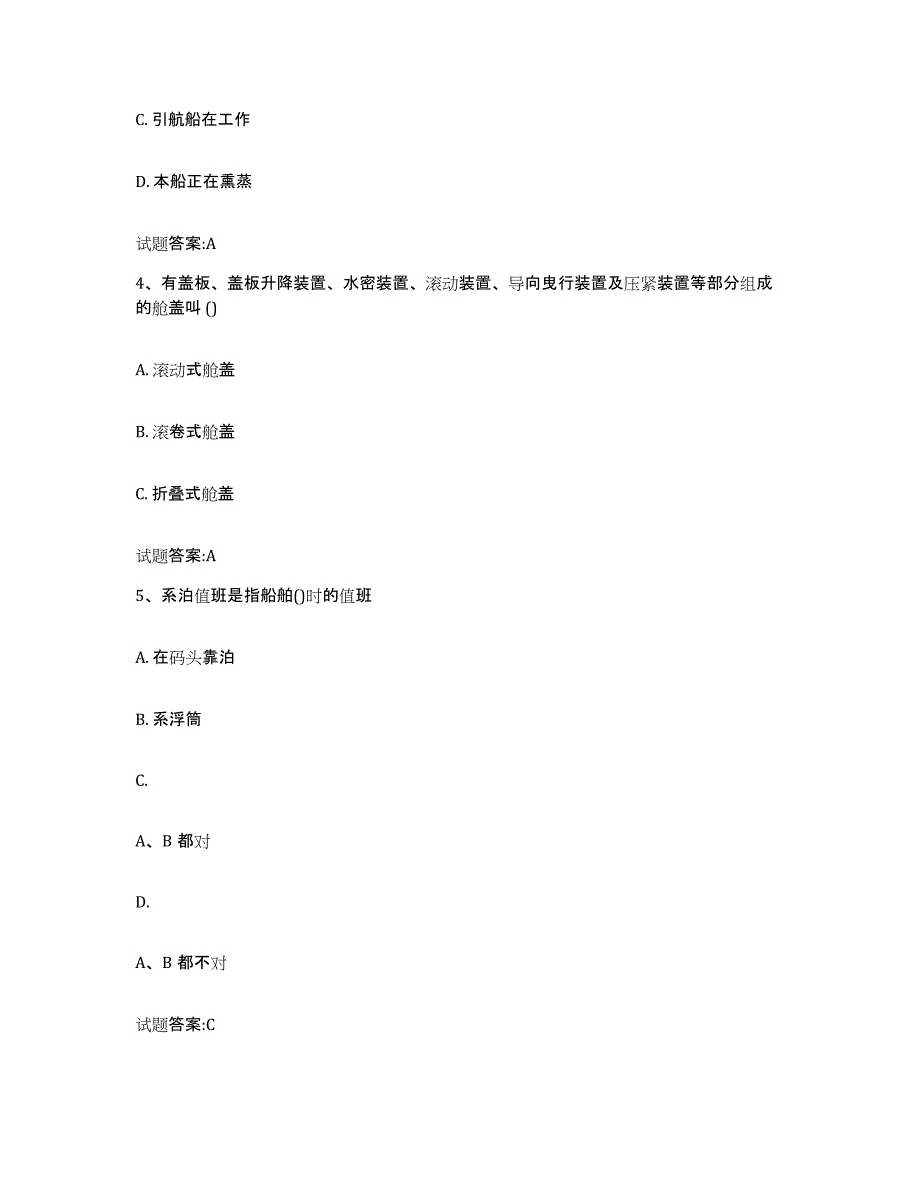 备考2024江西省海事局适任考试练习题(六)及答案_第2页