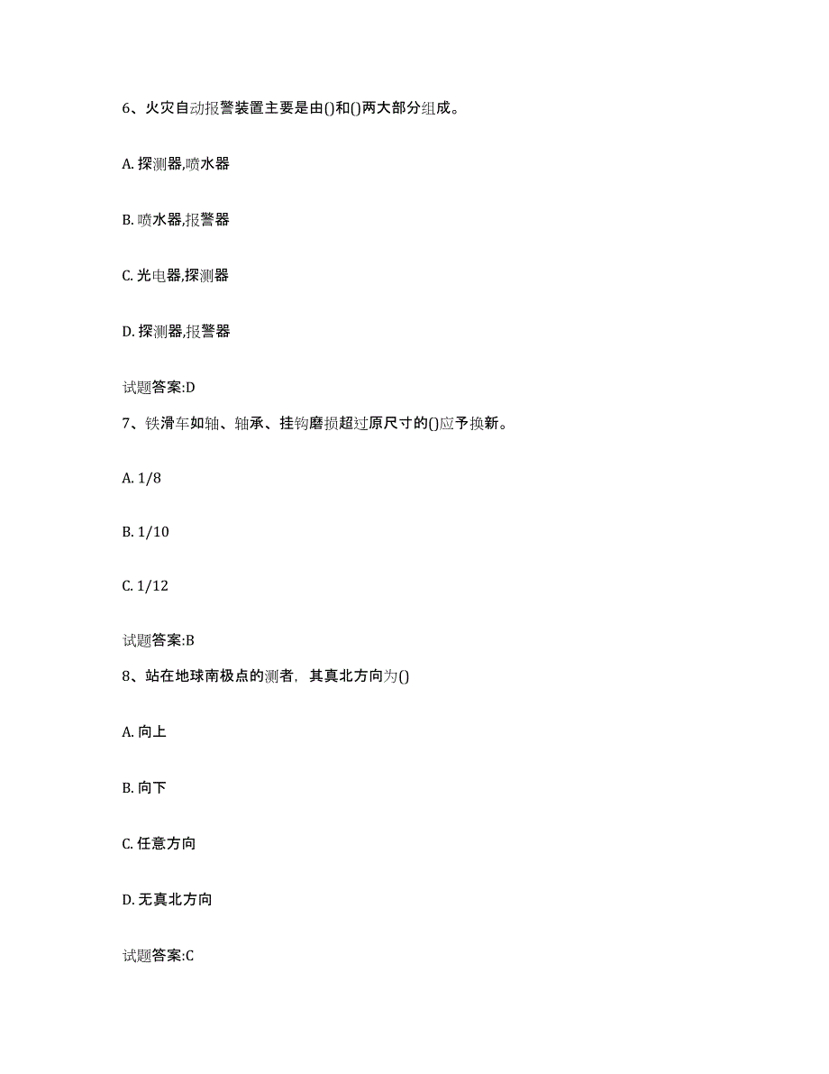 备考2024江西省海事局适任考试练习题(六)及答案_第3页