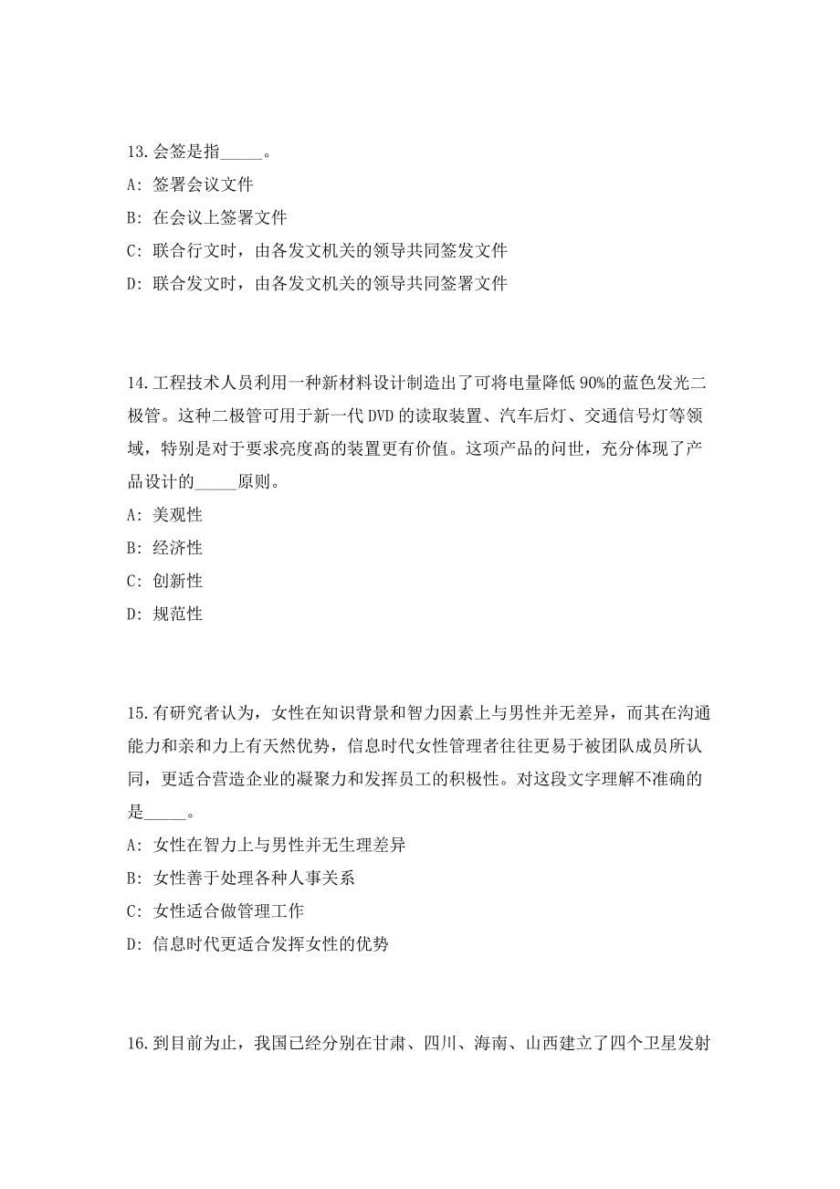 2023年抚顺市教育局所属事业单位公开招聘人员高频笔试、历年难易点考题（共500题含答案解析）模拟试卷_第5页