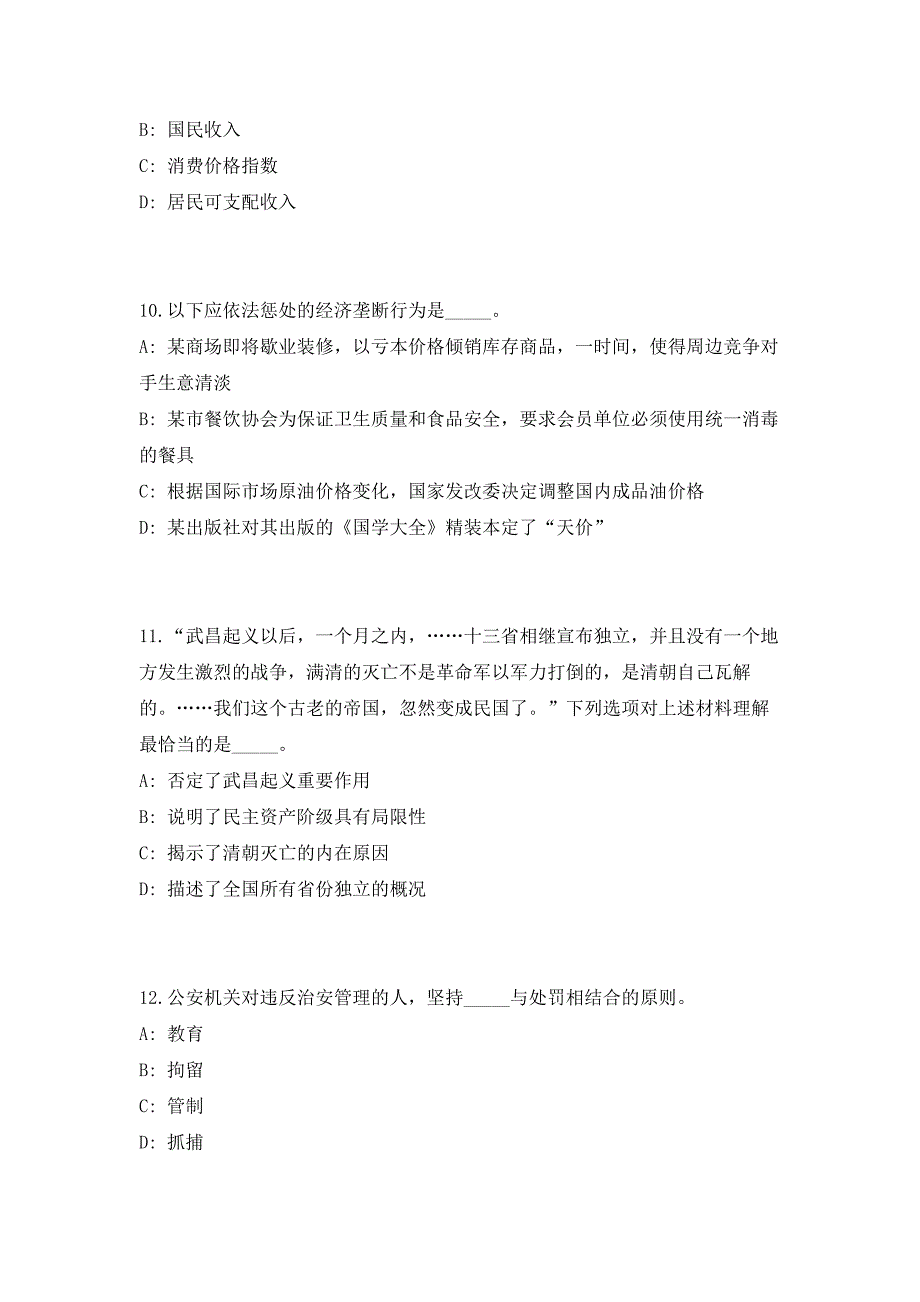 2023湖南吉首大学事业单位招聘拟聘高频笔试、历年难易点考题（共500题含答案解析）模拟试卷_第4页