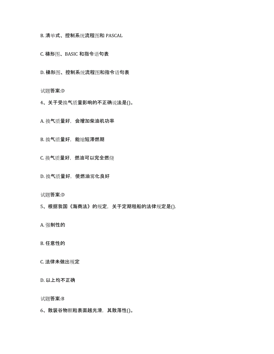 备考2024广西壮族自治区海船船员考试过关检测试卷B卷附答案_第2页