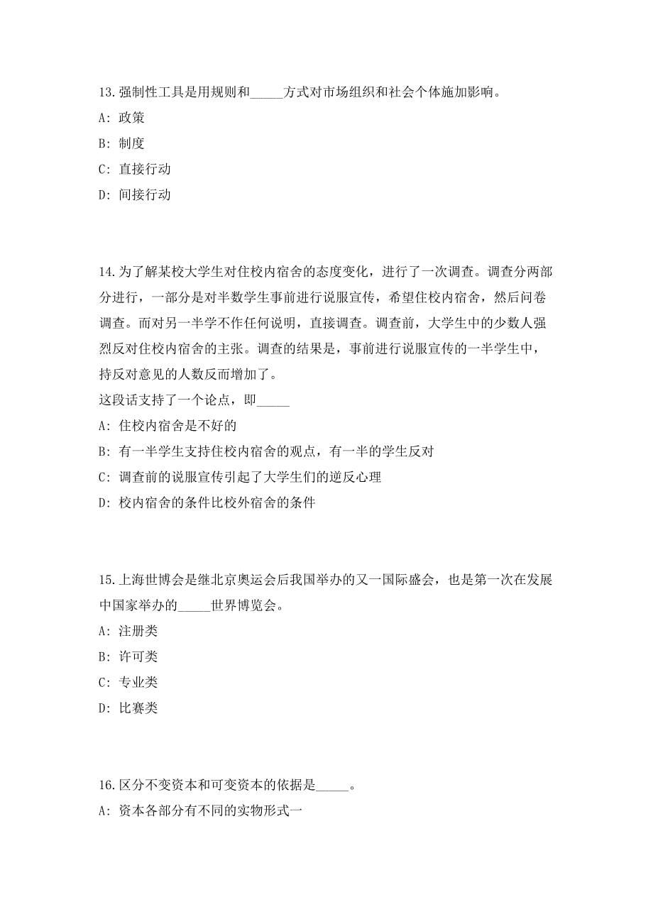 2023年浙江省家具与五金研究所招聘2人高频笔试、历年难易点考题（共500题含答案解析）模拟试卷_第5页