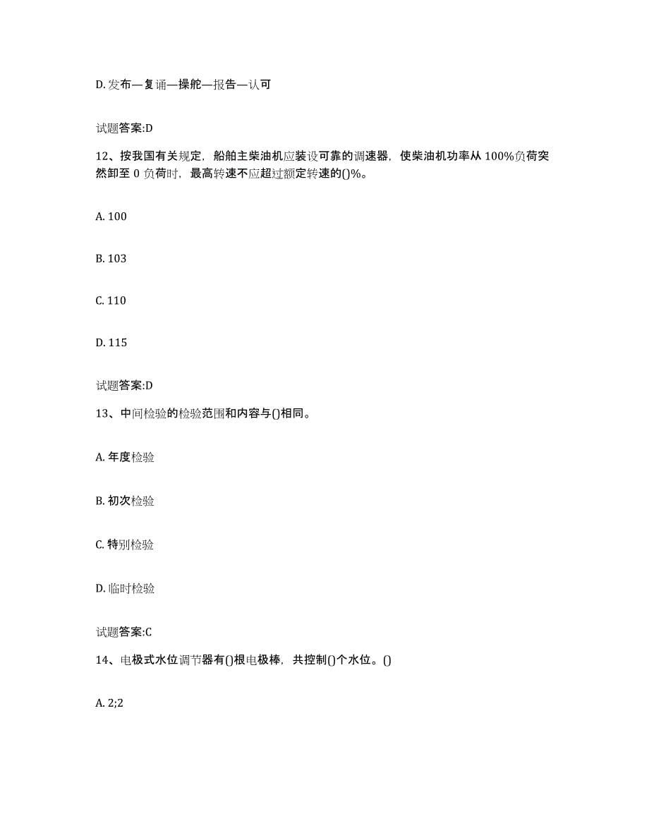 备考2023河南省内河船员考试每日一练试卷B卷含答案_第5页