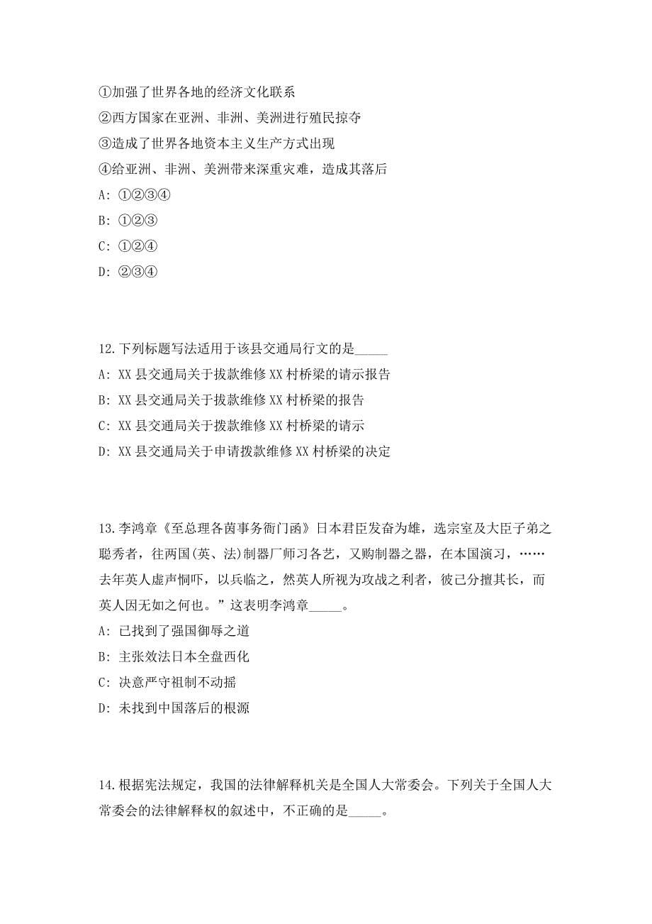 2023年广东省东莞市工商行政管理局直属事业单位招聘8人高频笔试、历年难易点考题（共500题含答案解析）模拟试卷_第5页