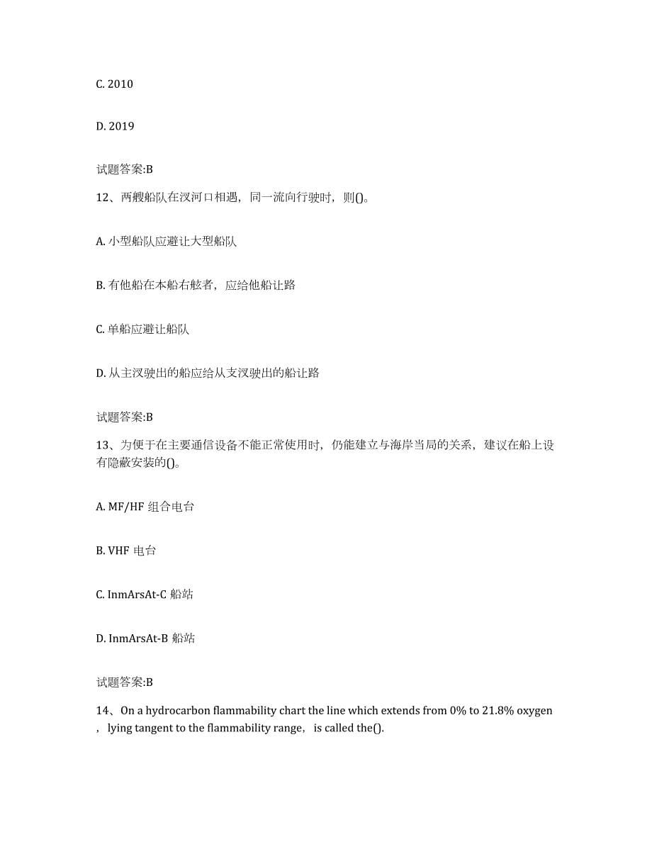 2023-2024年度广东省海船船员考试自测提分题库加答案_第5页