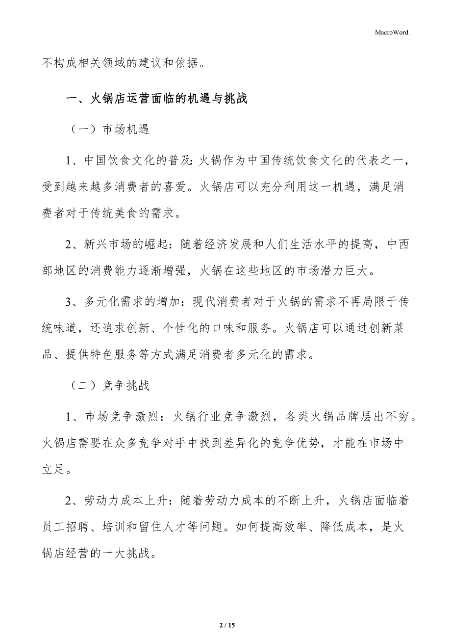 火锅店财务报表分析_第2页