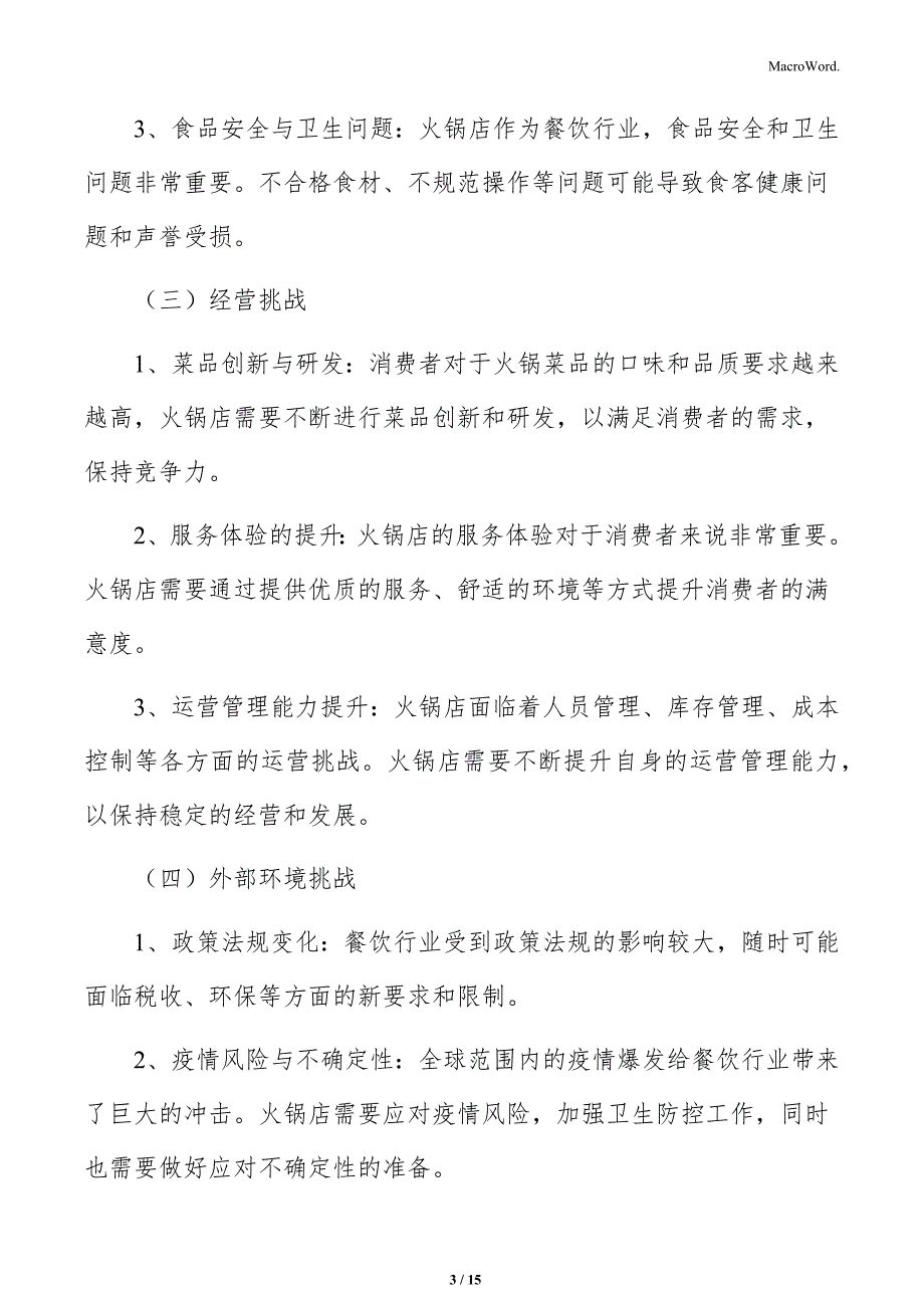 火锅店财务报表分析_第3页