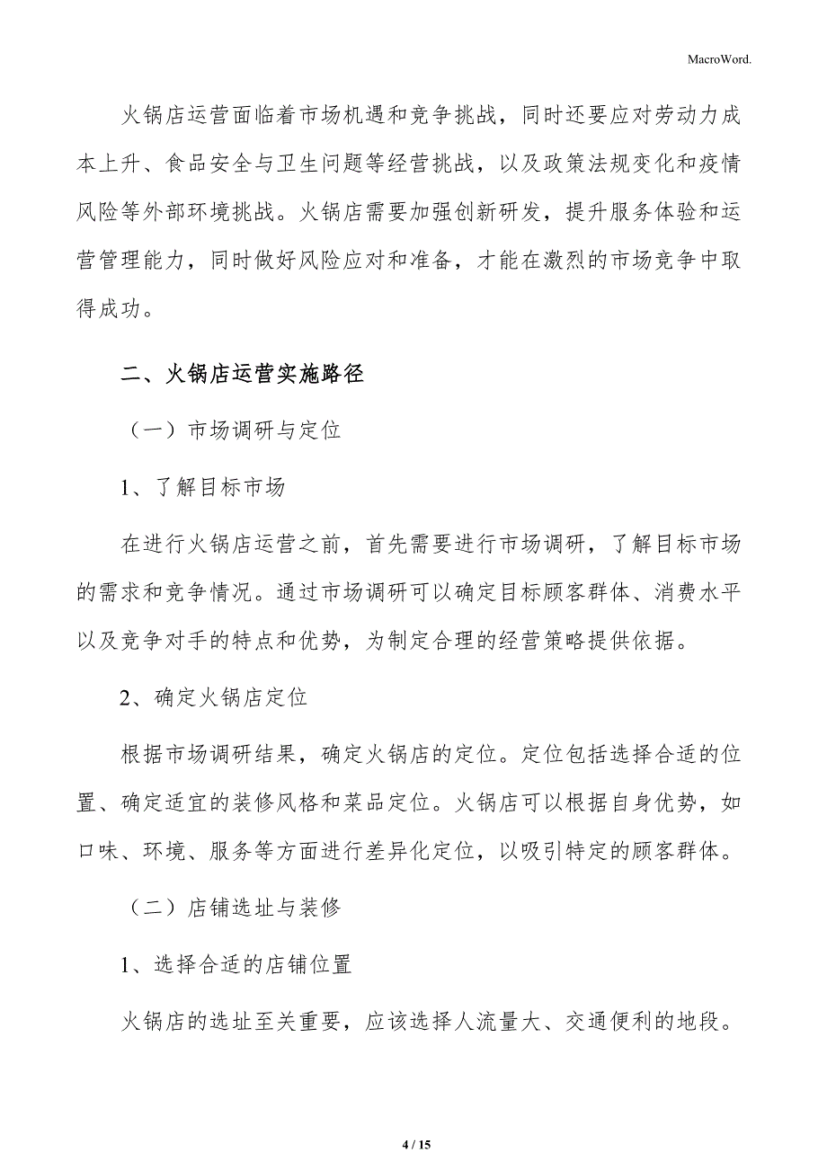 火锅店财务报表分析_第4页