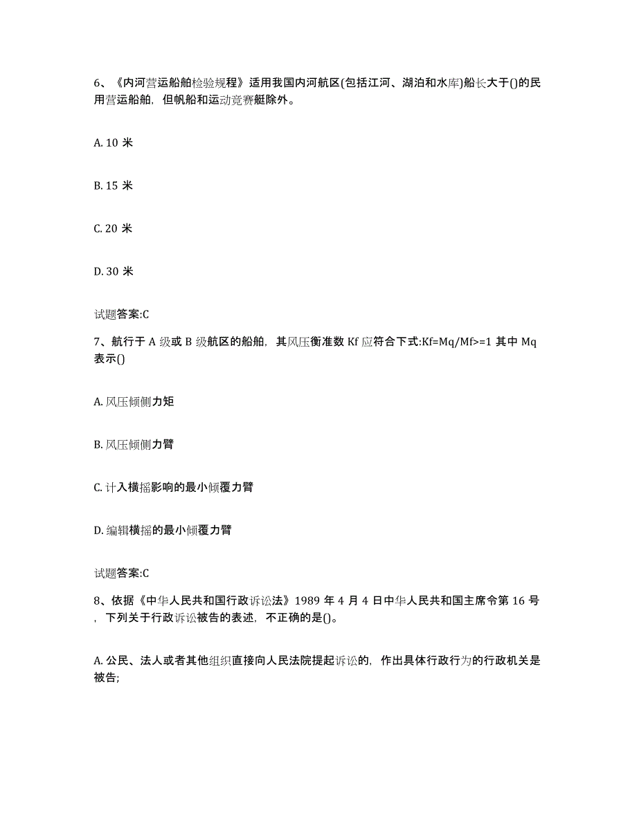 备考2023云南省注册验船师模考模拟试题(全优)_第3页