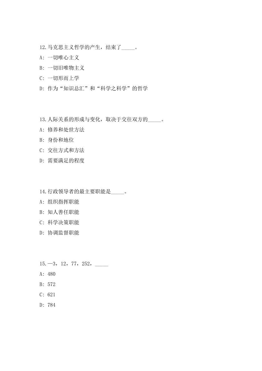 2023年福建省厦门市思明区机关后勤保障中心招聘高频笔试、历年难易点考题（共500题含答案解析）模拟试卷_第5页