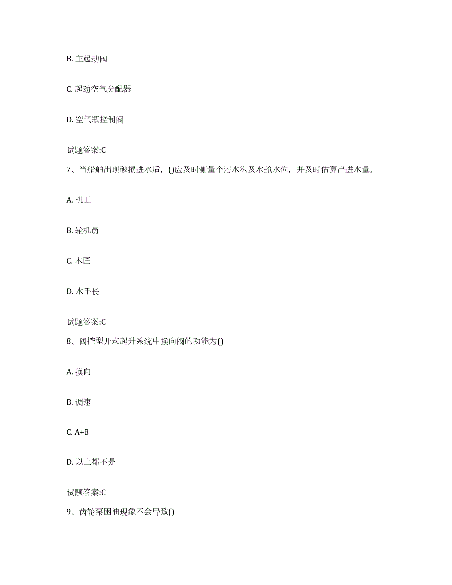 2022年度河南省值班机工考试通关试题库(有答案)_第3页