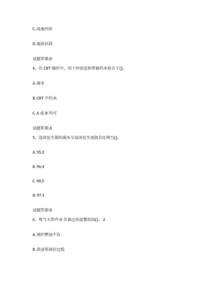 2023-2024年度云南省引航员考试过关检测试卷A卷附答案_第2页