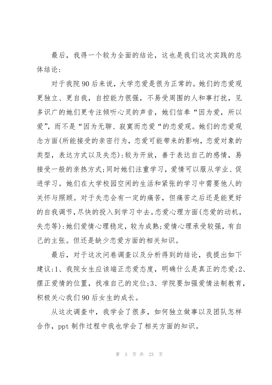 2023年思想政治理论课社会实践报告五篇_第3页