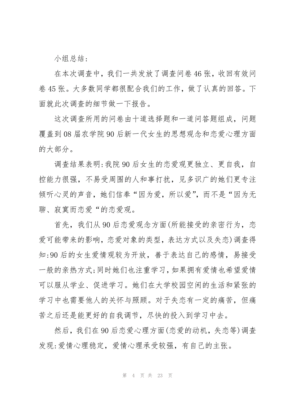 2023年思想政治理论课社会实践报告五篇_第4页