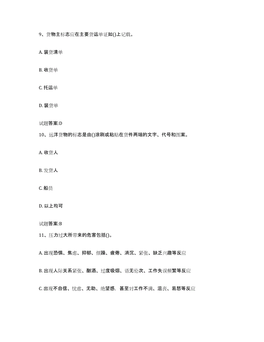 备考2024辽宁省海船船员考试练习题(十)及答案_第4页