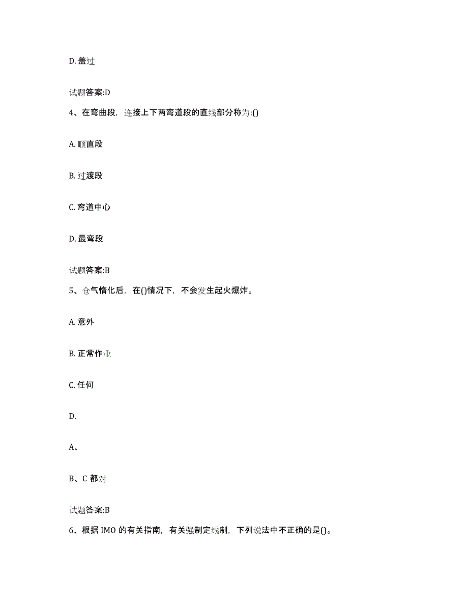 备考2024湖南省引航员考试模拟试题（含答案）_第2页