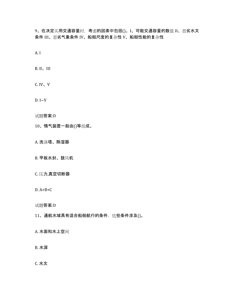 备考2024湖南省引航员考试模拟试题（含答案）_第4页