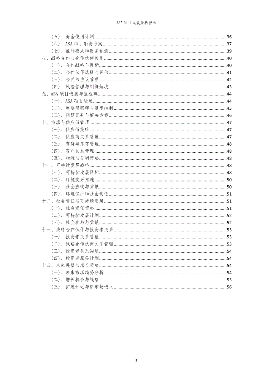 ASA项目成效分析报告_第3页