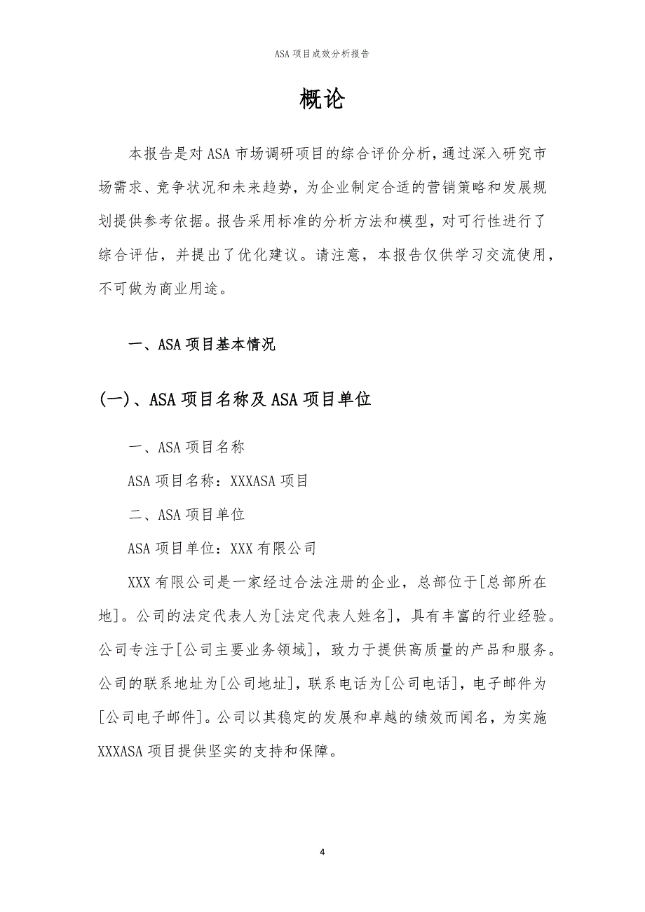 ASA项目成效分析报告_第4页