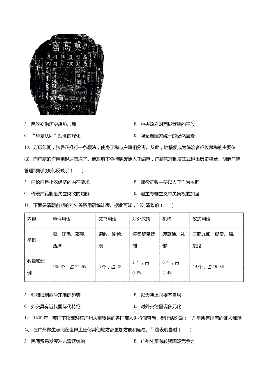 安徽2022高三上学期12月阶段检测联考历史试卷_第3页