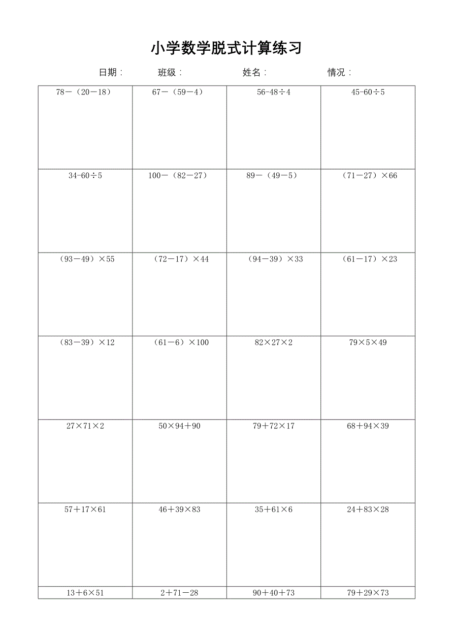 完整版-小学数脱式计算练习题(5)_第1页