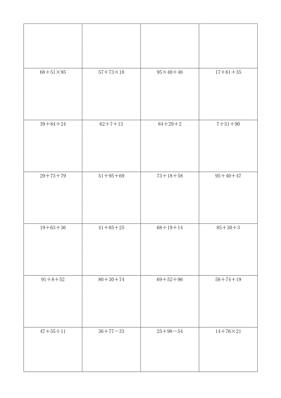 完整版-小学数脱式计算练习题(5)_第2页
