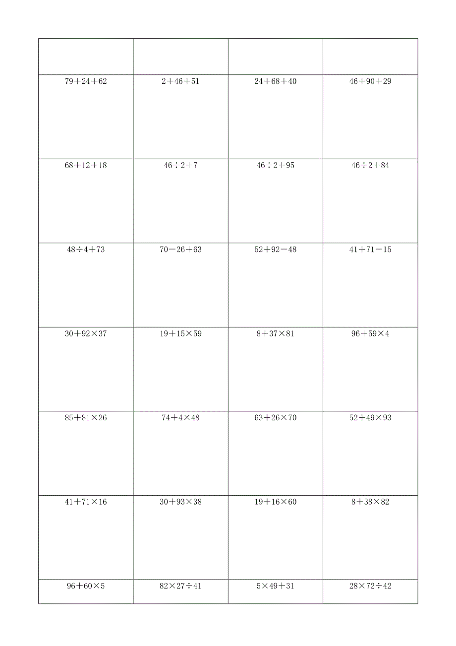 完整版-小学数脱式计算练习题(5)_第4页