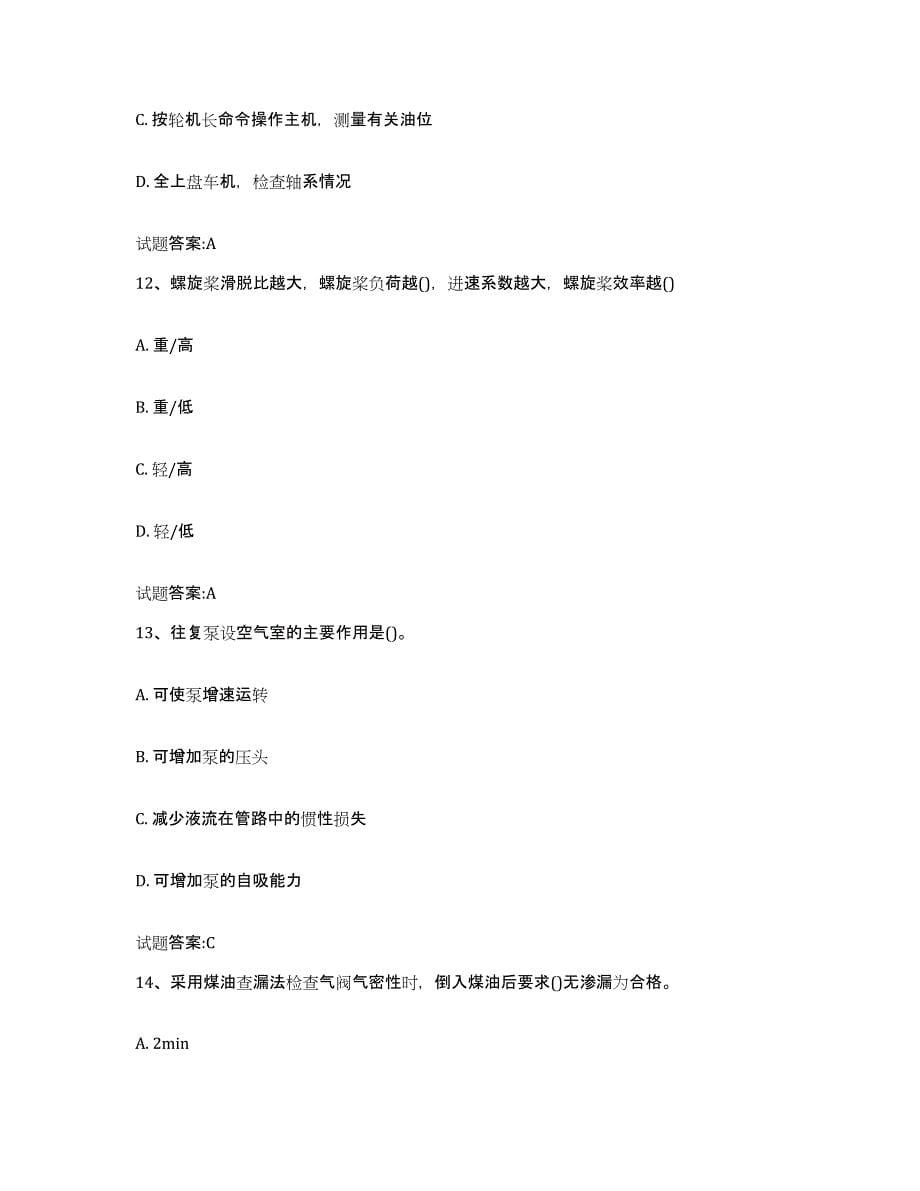 备考2024浙江省内河船员考试典型题汇编及答案_第5页