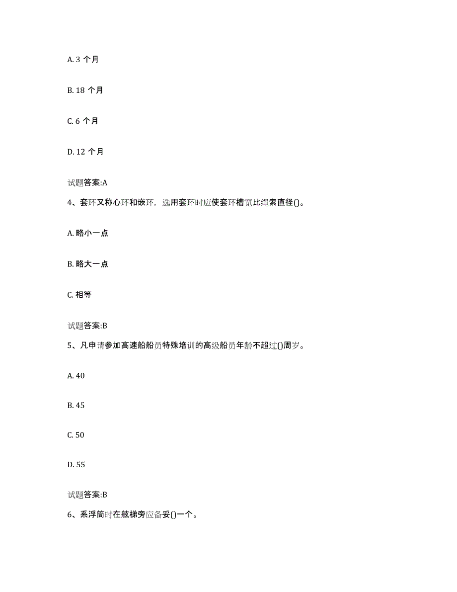 备考2024广西壮族自治区海事局适任考试题库与答案_第2页