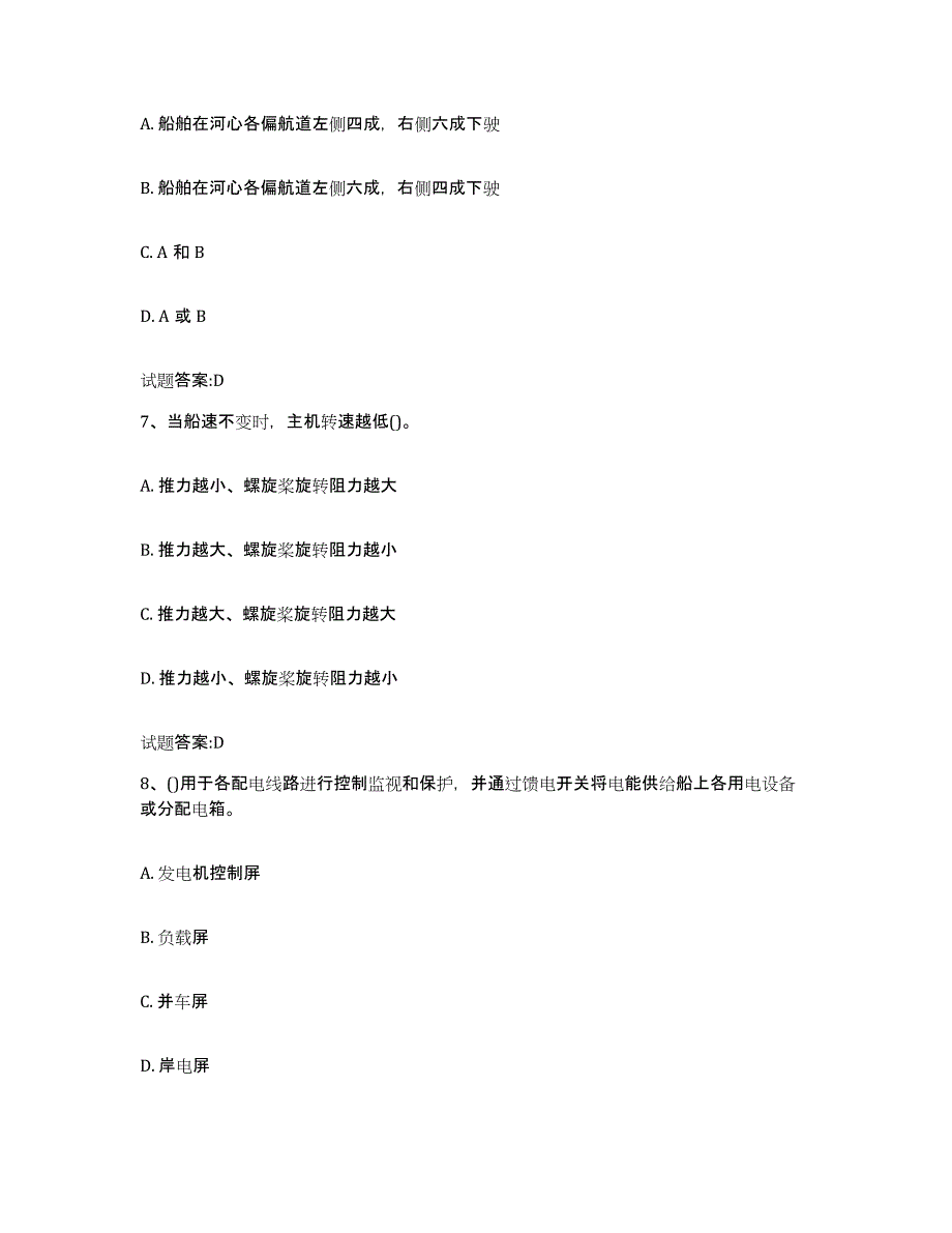 备考2023黑龙江省内河船员考试试题及答案二_第3页