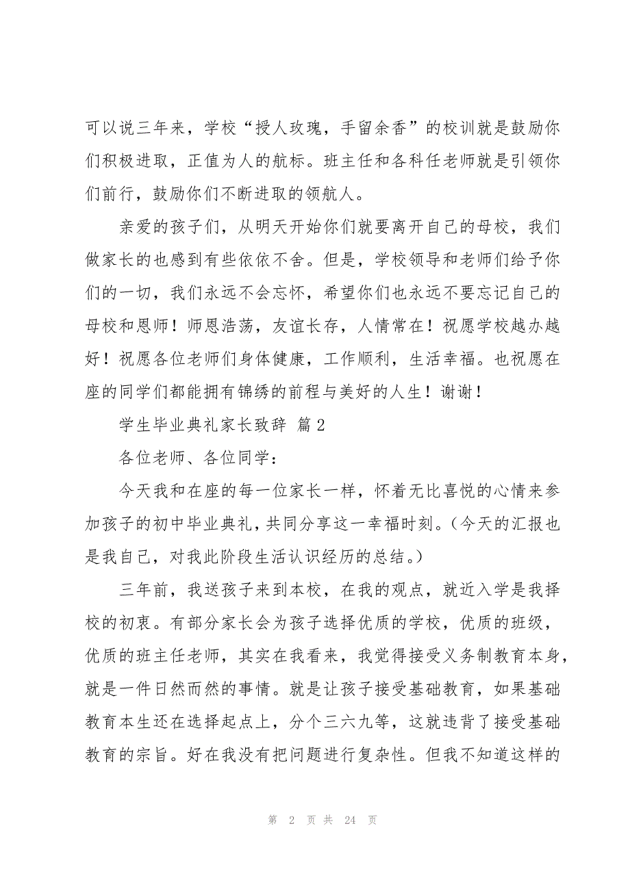 学生毕业典礼家长致辞十篇_第2页