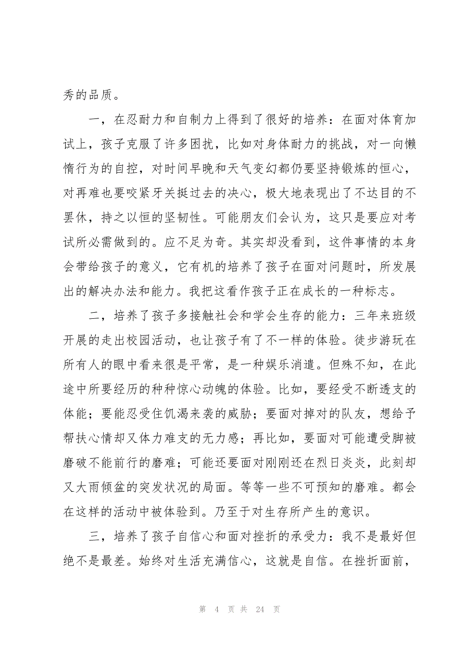 学生毕业典礼家长致辞十篇_第4页