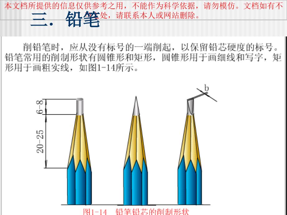 尺规作图和圆弧的连接专业知识_第3页