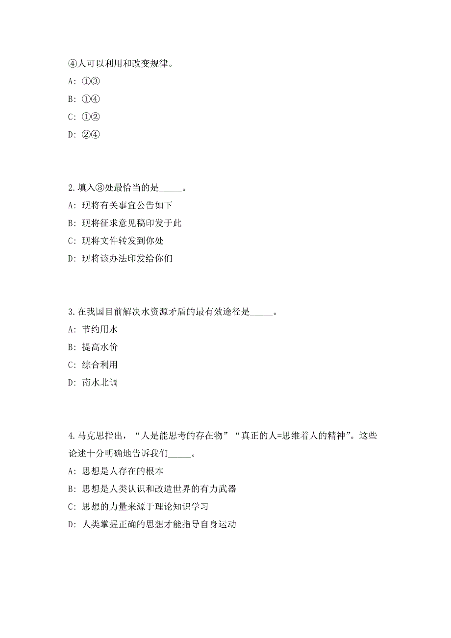 2023年江西省九江市湖口县6.26服务中心招聘5人高频笔试、历年难易点考题（共500题含答案解析）模拟试卷_第2页