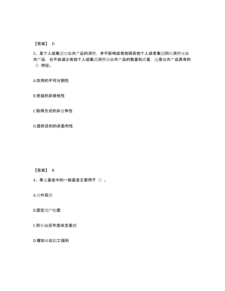 备考2024江苏省初级经济师之初级经济师财政税收自测提分题库加答案_第2页