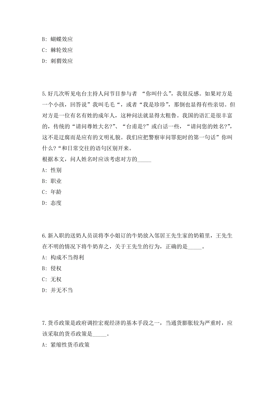 2023年福建泉州市事业单位招聘编制内工作人员2282人高频笔试、历年难易点考题（共500题含答案解析）模拟试卷_第3页