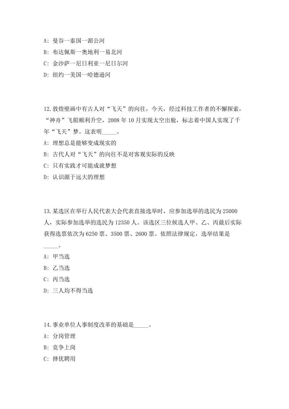 2023年福建泉州市事业单位招聘编制内工作人员2282人高频笔试、历年难易点考题（共500题含答案解析）模拟试卷_第5页