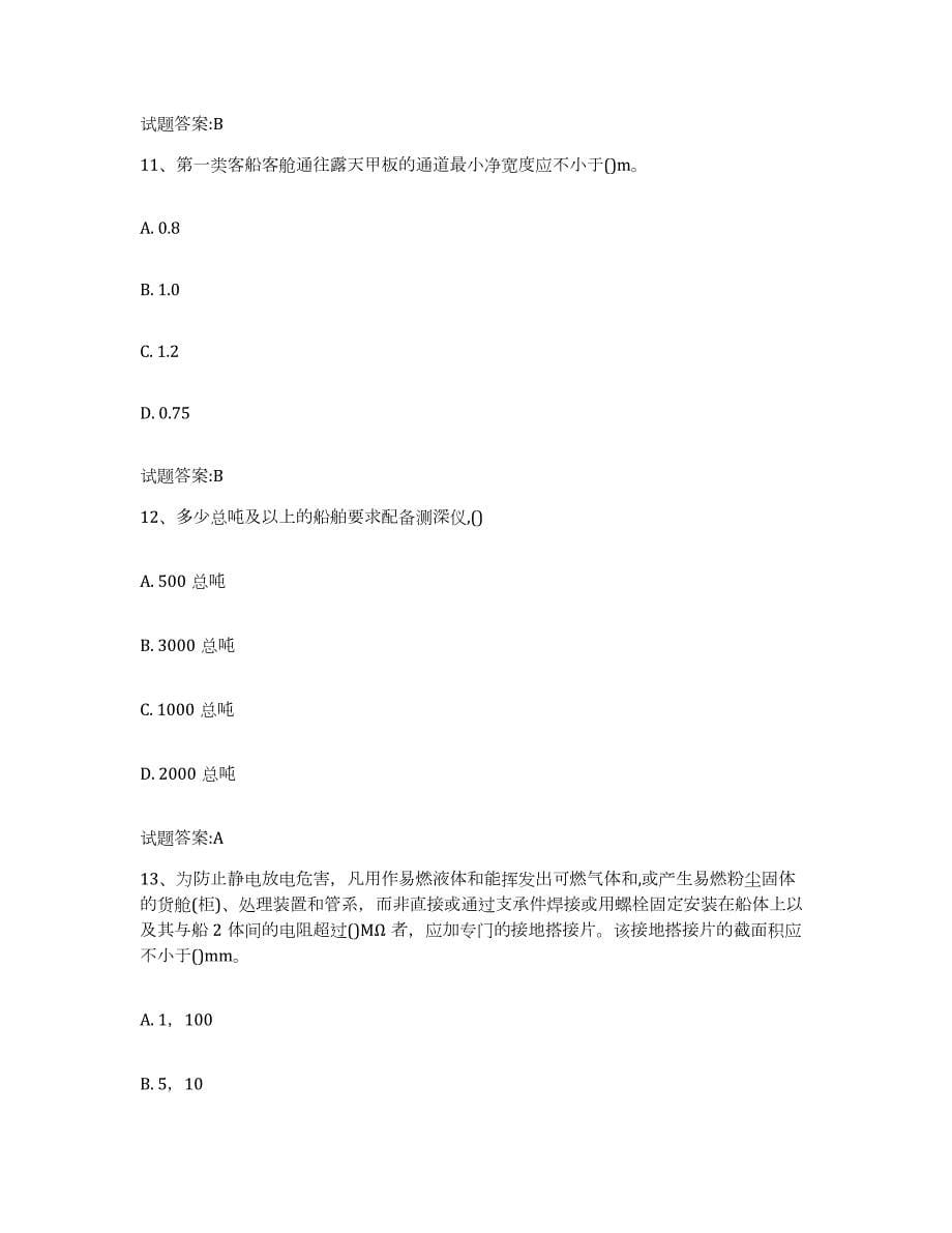 备考2023青海省注册验船师练习题(八)及答案_第5页