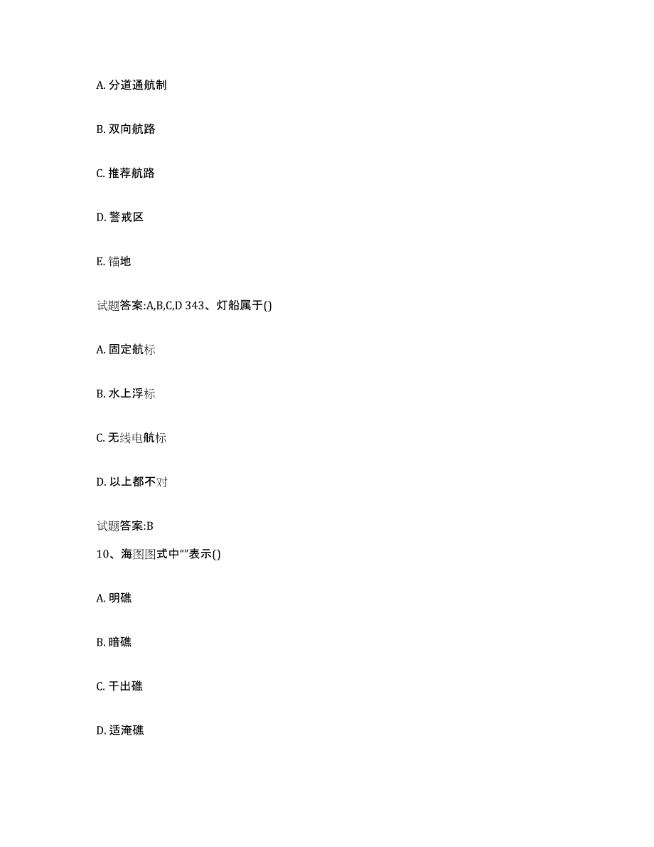 备考2024河南省海事局适任考试自测提分题库加答案_第4页