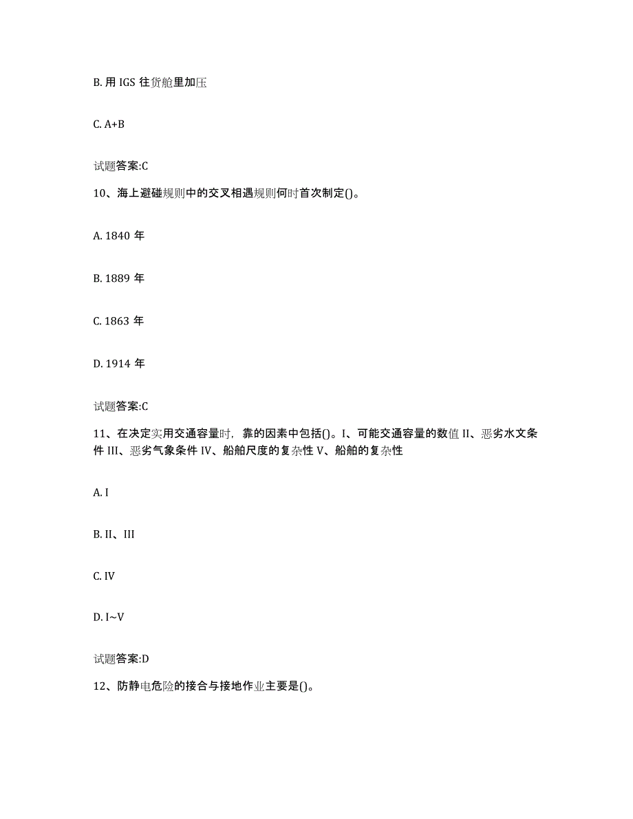 备考2024青海省引航员考试练习题(九)及答案_第4页
