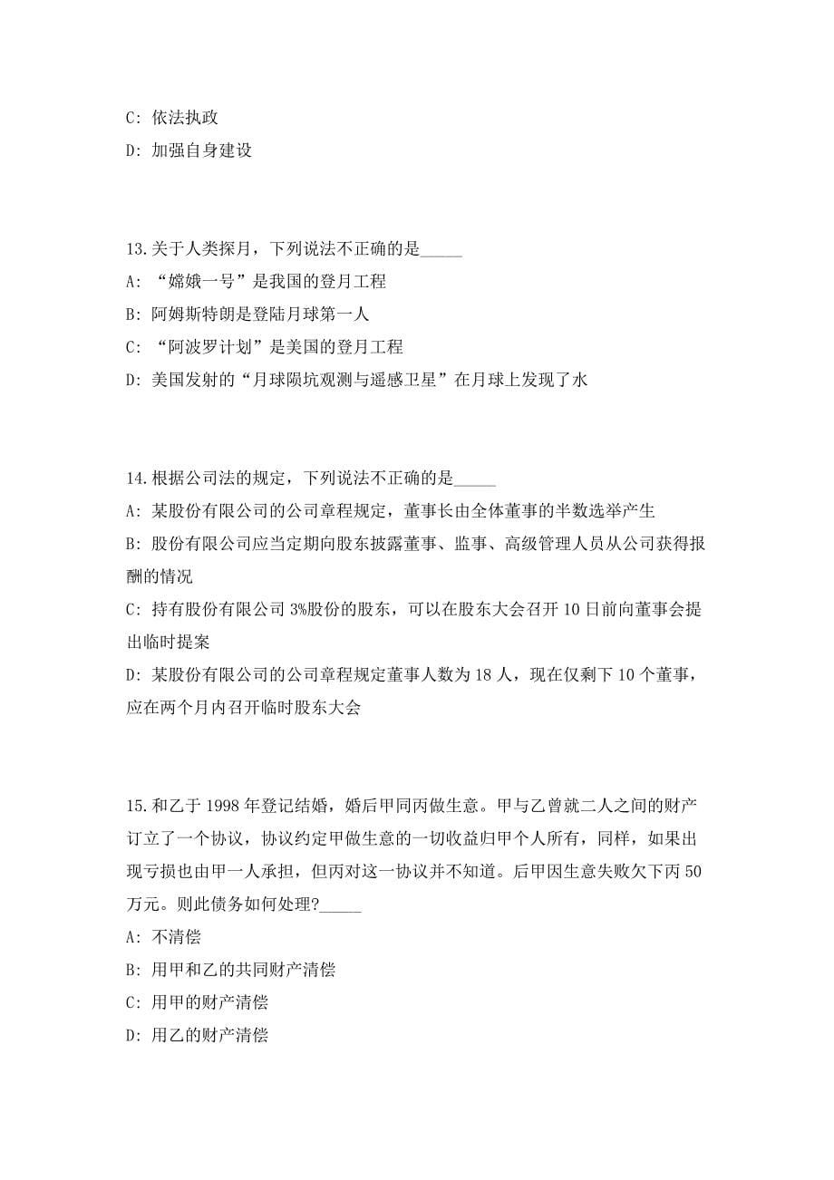 2023年广东惠州市惠城区招聘事业单位工作人员23人高频笔试、历年难易点考题（共500题含答案解析）模拟试卷_第5页
