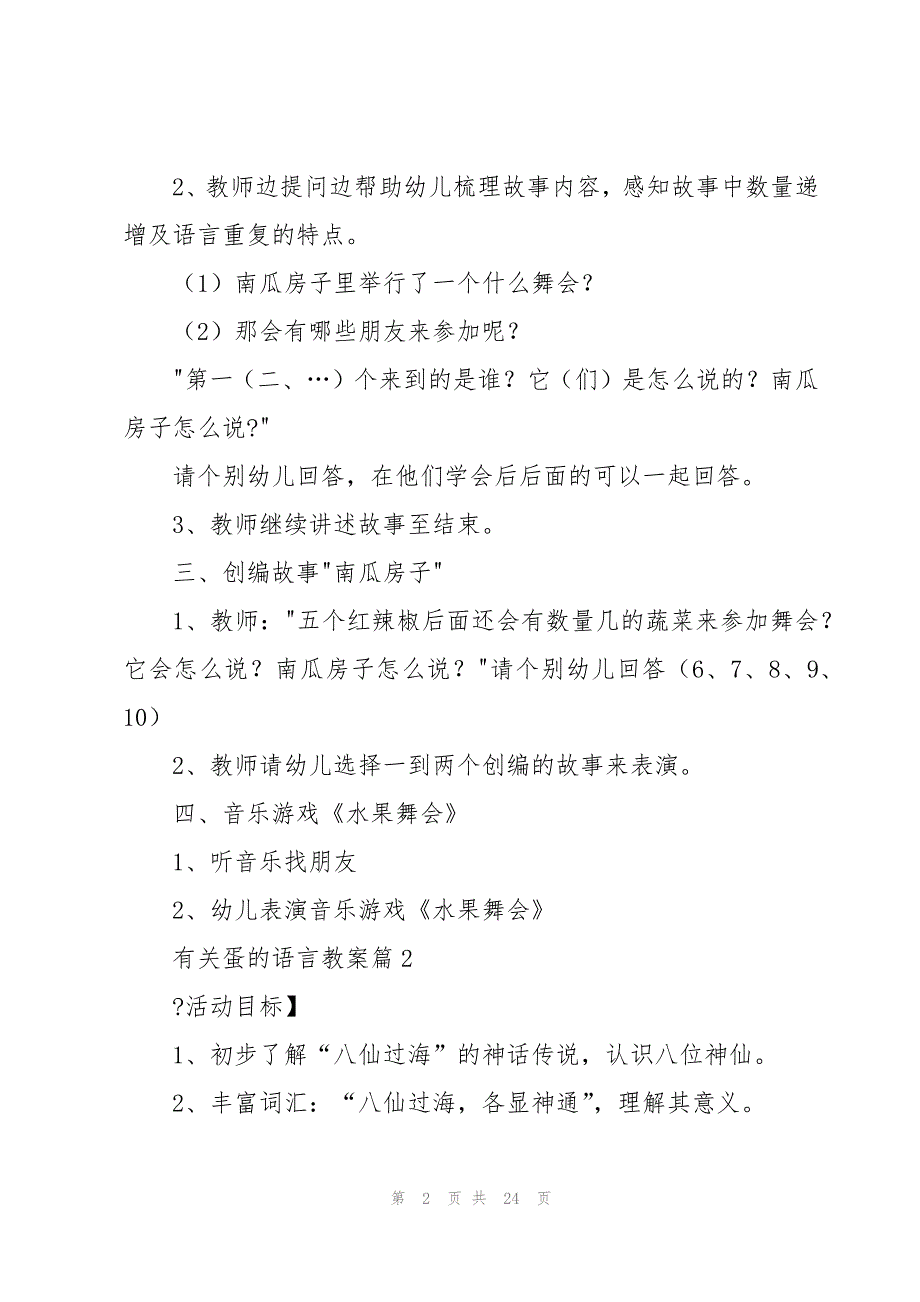 有关蛋的语言教案8篇_第2页