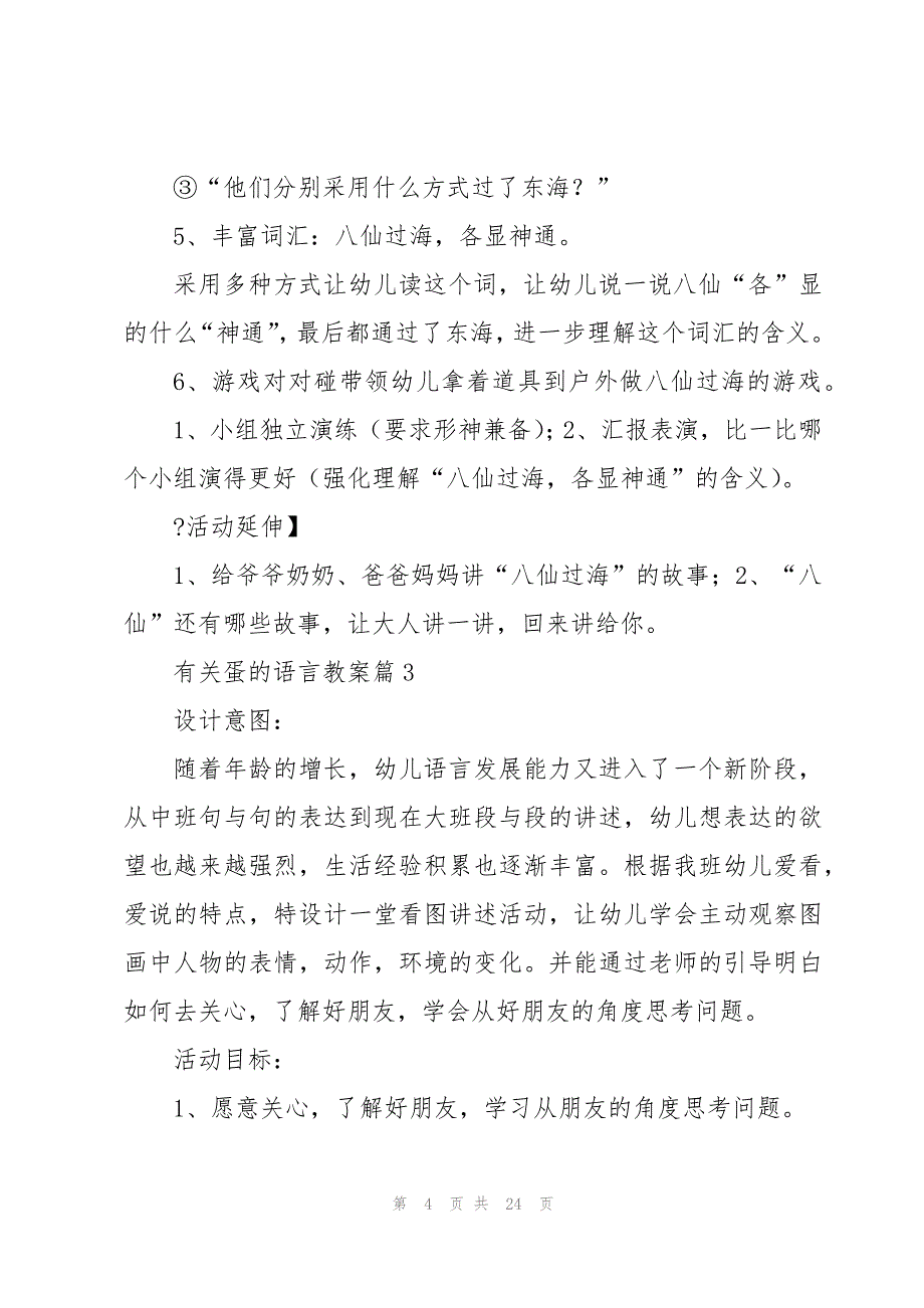 有关蛋的语言教案8篇_第4页