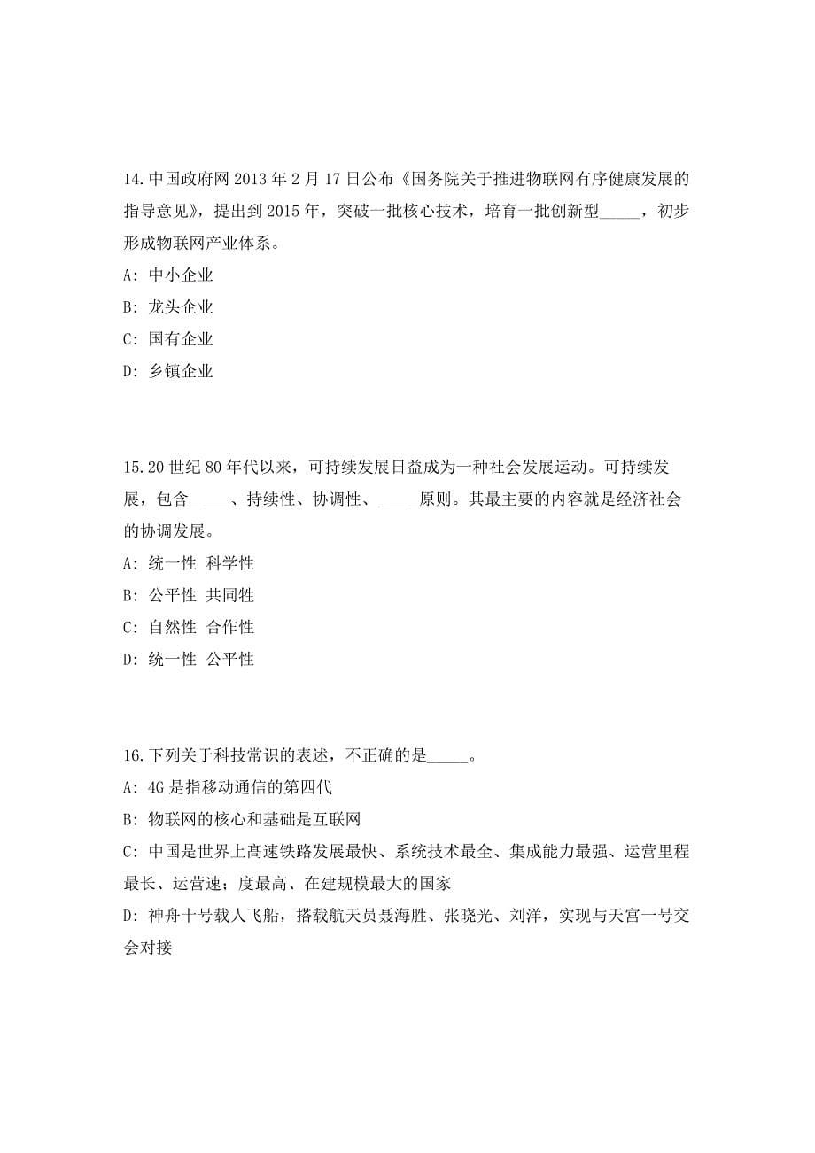 2023年广东省梅州市梅江区事业单位公开招聘12人高频笔试、历年难易点考题（共500题含答案解析）模拟试卷_第5页