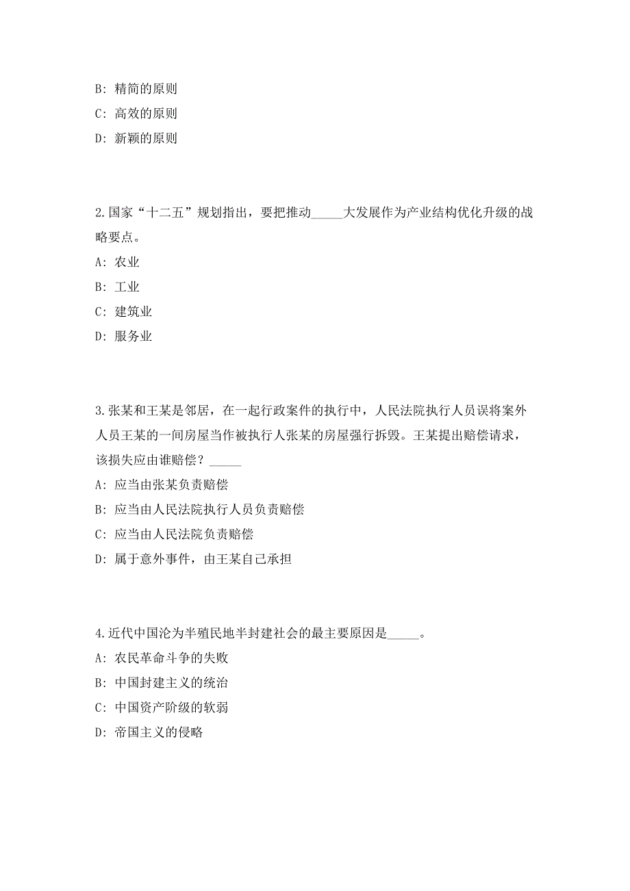 2023年四川省凉山州冕宁县乡镇事业单位招聘24人高频笔试、历年难易点考题（共500题含答案解析）模拟试卷_第2页