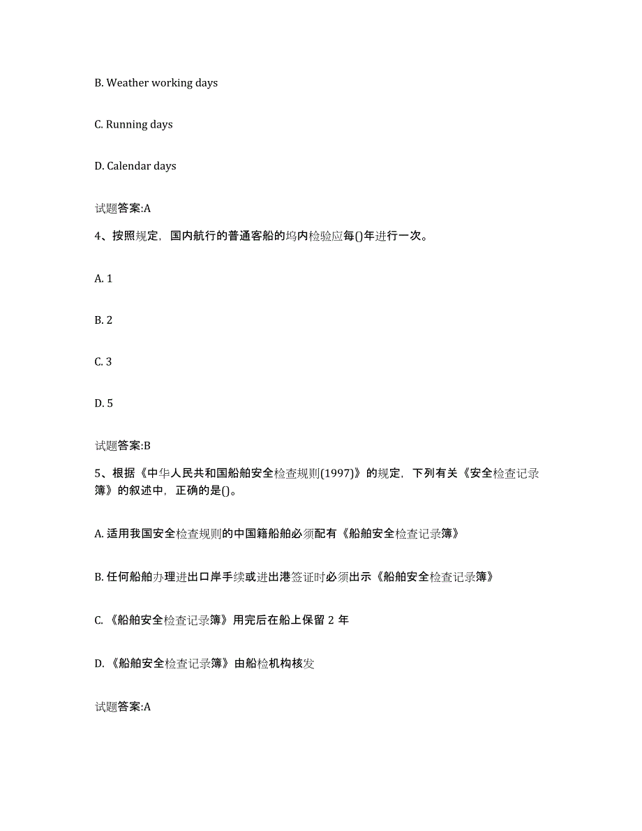 备考2024江西省海船船员考试试题及答案十_第2页