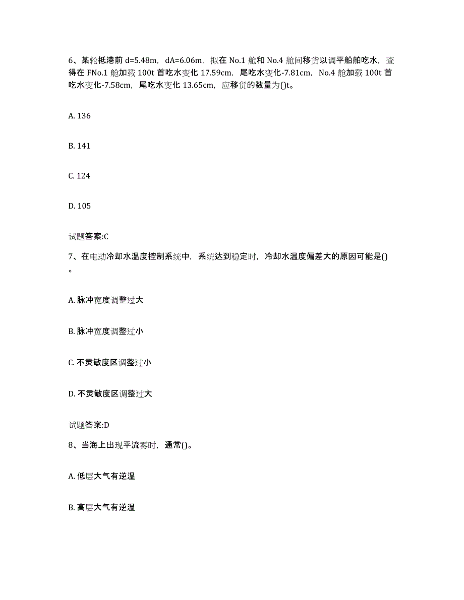 备考2024江西省海船船员考试试题及答案十_第3页