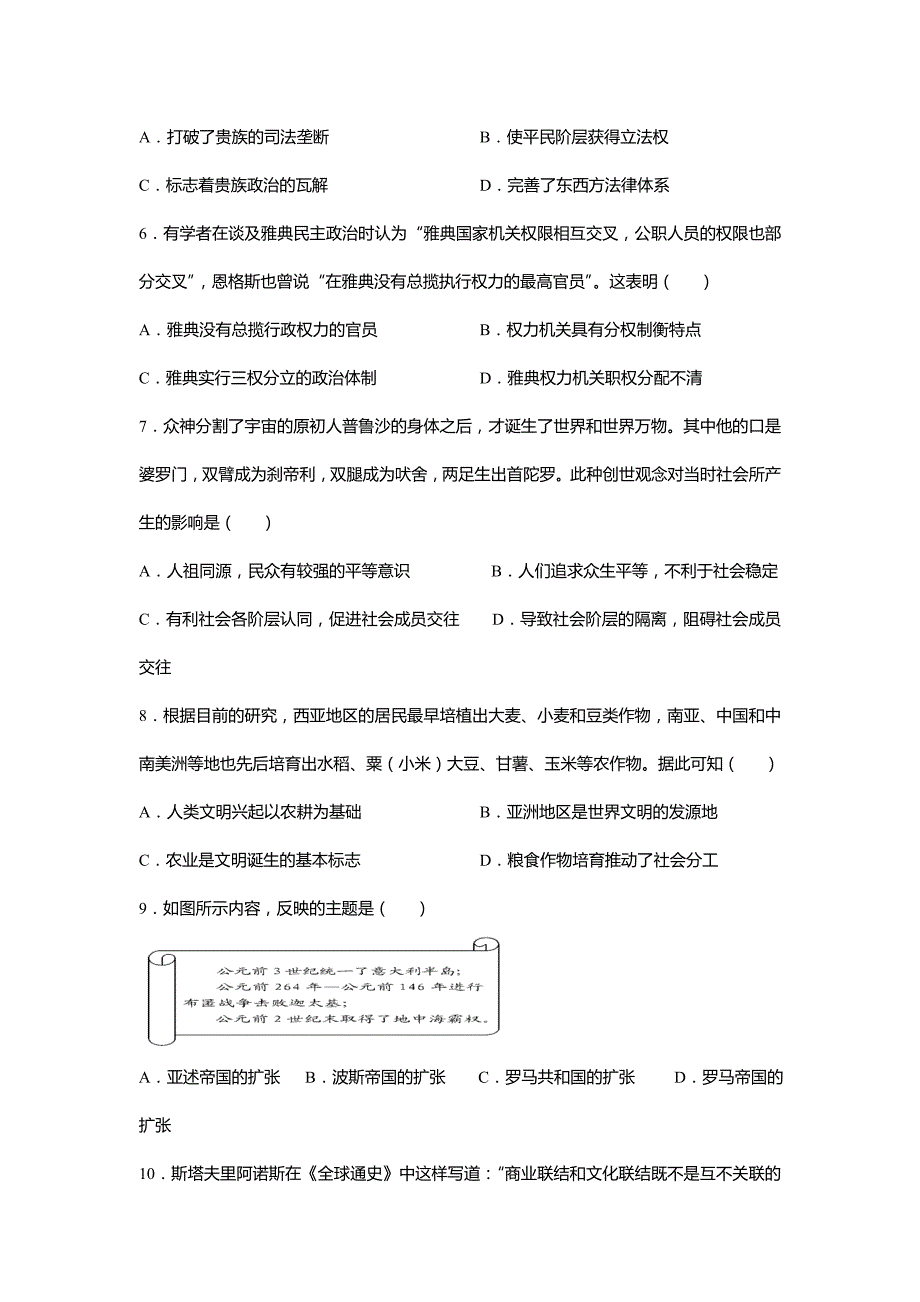 2021-2022学年河南省南阳市西峡县高中高一第二学期第17次周考历史试题(word版)_第2页